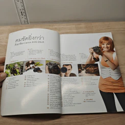 หนังสือ คมชัดยิ่งกว่าด้วยกล้อง Canon EOS DSLR - ยุกกา โกลารี รูปที่ 7