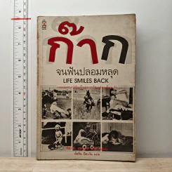 ก๊าก จนฟันปลอมหลุด - ฟิลิป บี. คุนฮาดต์, จูเนียร์ รูปที่ 1