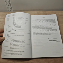 รู้เก็บ รู้ใช้ ระดับมัธยมศึกษาและอุดมศึกษา รูปที่ 6
