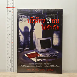 บริษัทหลอน ไม่จำกัด - สิทธิชัย ภูติ รูปที่ 1