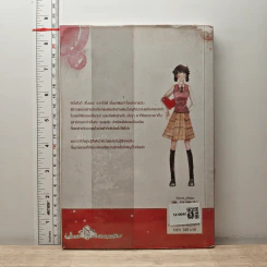 ชุลมุนนัก คู่รักจำเป็น เล่ม 1 - Hong Jung Eun, Hong Mi Ran รูปที่ 5