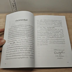 พระราชอารมณ์ขัน - วิลาศ มณีวัต รูปที่ 7