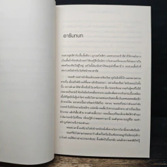 มหาสมุทรที่สุดปลายถนน - Neil Gaiman รูปที่ 8