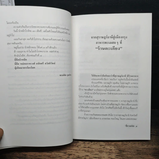 ถนัดศรีชี้ทางอร่อย - ม.ร.ว.ถนัดศรี สวัสดิวัตน์ รูปที่ 10