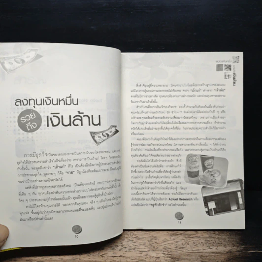 ลงทุนเงินหมื่น รวยถึงเงินล้าน รูปที่ 8