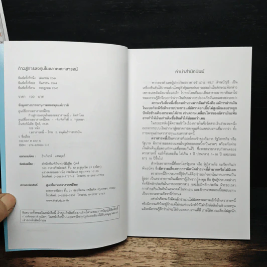 ก้าวสู่การลงทุนในตลาดตราสารหนี้ รูปที่ 6
