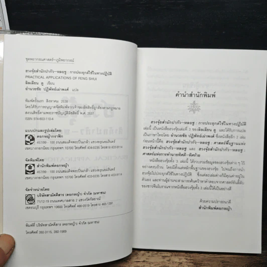 ฮวงจุ้ย สำนักปากัว-หลอซู - ลิลเลียน ตู รูปที่ 6