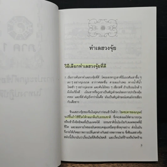 ฮวงจุ้ย สำนักปากัว-หลอซู - ลิลเลียน ตู รูปที่ 7