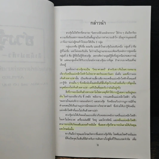 ฮวงจุ้ย สำนักปากัว-หลอซู ศาสตร์แห่งการทำนายทิศดี ทิศร้าย - ลิลเลียน ตู รูปที่ 9