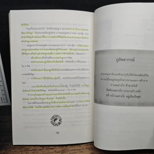 ฮวงจุ้ย สำนักปากัว-หลอซู ศาสตร์แห่งการทำนายทิศดี ทิศร้าย - ลิลเลียน ตู รูปที่ 11