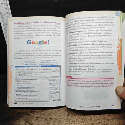 Search อย่างเซียน ด้วย Google และอื่นๆ รูปที่ 10
