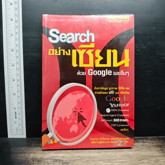 Search อย่างเซียน ด้วย Google และอื่นๆ รูปที่ 1
