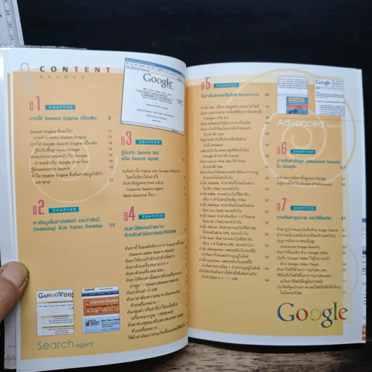 Search อย่างเซียน ด้วย Google และอื่นๆ รูปที่ 6