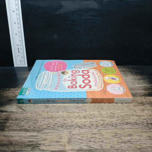 สวย สะอาด ใสปิ๊ง ด้วย Baking Soda สารพัดประโยชน์ - ทะนิกุจิ นะโอะมิ รูปที่ 3