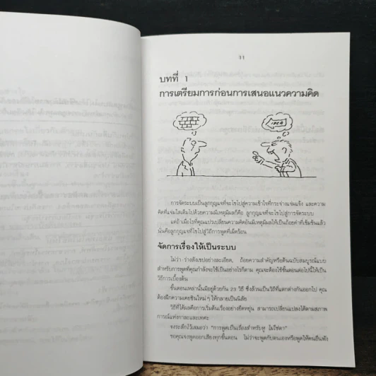 เตรียมให้พร้อม เพื่อพูดให้เป็น - จุลดา รูปที่ 9