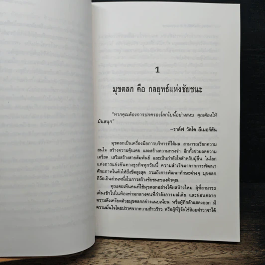 สร้างธุรกิจให้มั่งคั่งด้วยมุกตลกและอารมณ์ขัน - Malcolm Kushner, สำเร็จ ศรีพงษ์กุล รูปที่ 8