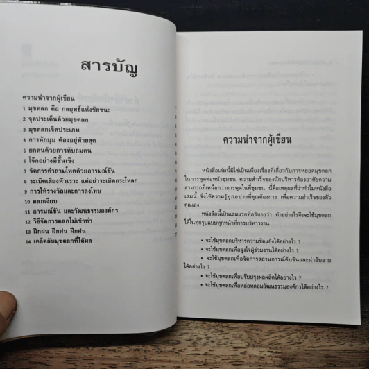 สร้างธุรกิจให้มั่งคั่งด้วยมุกตลกและอารมณ์ขัน - Malcolm Kushner, สำเร็จ ศรีพงษ์กุล รูปที่ 7