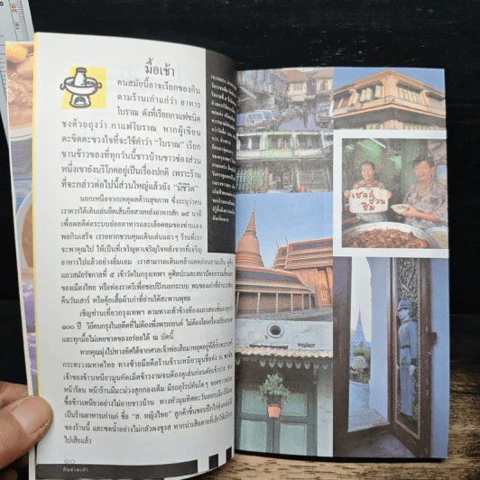 กินย่านเก่า ชิมอาหารอร่อยรสมือเก่าใน 15 ย่านเก่าเมืองกรุง รูปที่ 8