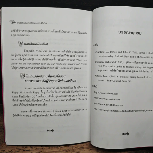 เขียนอีเมลภาษาอังกฤษแบบมือโปร Professional E-mail Writing - สุรีรัตน์ ทองอินทร์ รูปที่ 9