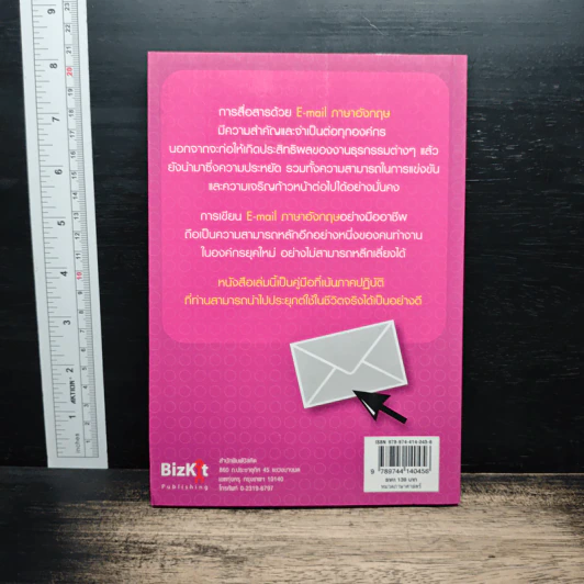 เขียนอีเมลภาษาอังกฤษแบบมือโปร Professional E-mail Writing - สุรีรัตน์ ทองอินทร์ รูปที่ 2