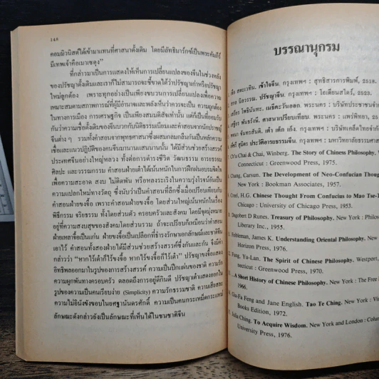 ปรัชญาจีน - น้อย พงษ์สนิท รูปที่ 10