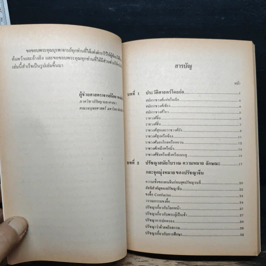 ปรัชญาจีน - น้อย พงษ์สนิท รูปที่ 7