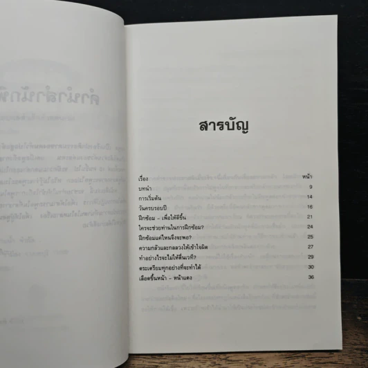 คู่มือฝึกการพูดให้ประสบผลสำเร็จด้วยตนเอง - พรรรวี หมื่นจิต รูปที่ 6
