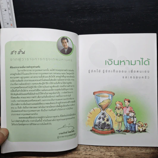 คู่มือชีวิตพอเพียง ตามแนวพระราชดำริ รูปที่ 7