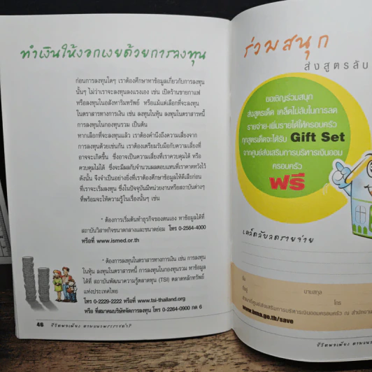 คู่มือชีวิตพอเพียง ตามแนวพระราชดำริ รูปที่ 10