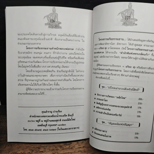 การแพทย์ทางเลือก - ชีวณาณ รูปที่ 10
