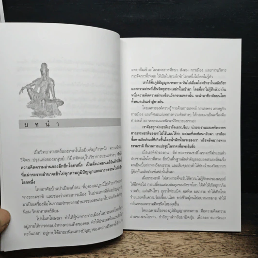การแพทย์ทางเลือก - ชีวณาณ รูปที่ 7