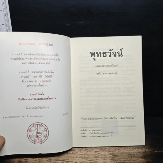 พุทธวัจน์ ฉบับ...ตามรอยธรรม รูปที่ 6