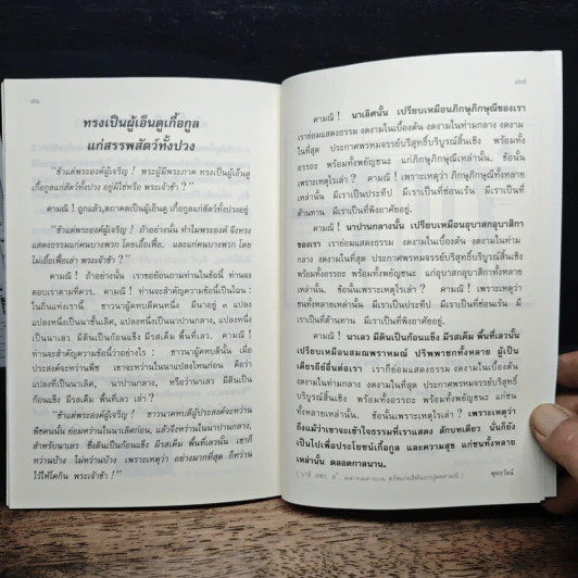 พุทธวัจน์ ฉบับ...ตามรอยธรรม รูปที่ 8