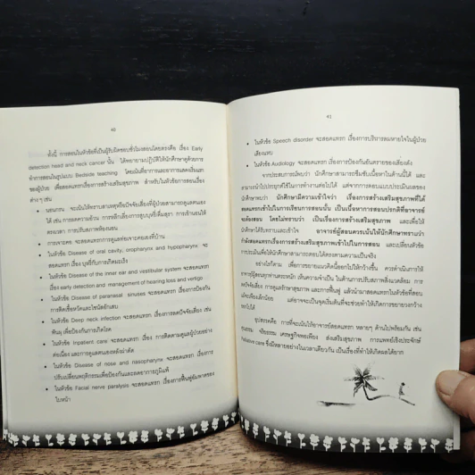สร้างจะนำซ่อมได้อย่างไร? Health Promotion in Medical Curriculum รูปที่ 10