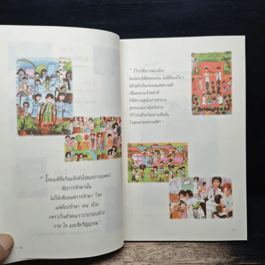 รักในโรงพยาบาล รูปที่ 10
