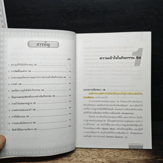 5 ส - สมิต สัชฌุกร รูปที่ 7