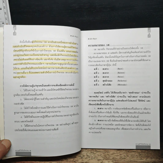 5 ส - สมิต สัชฌุกร รูปที่ 8