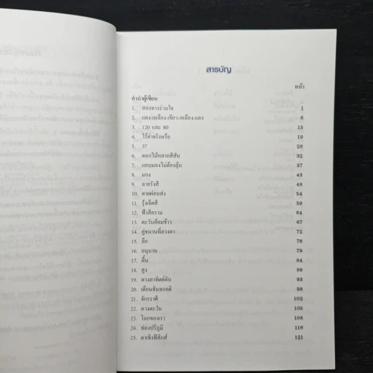 ฟิสิกส์เพื่อทุกคน : สาระความรู้สู่สังคม เล่ม 2 - สมพงษ์ ใจดี รูปที่ 7
