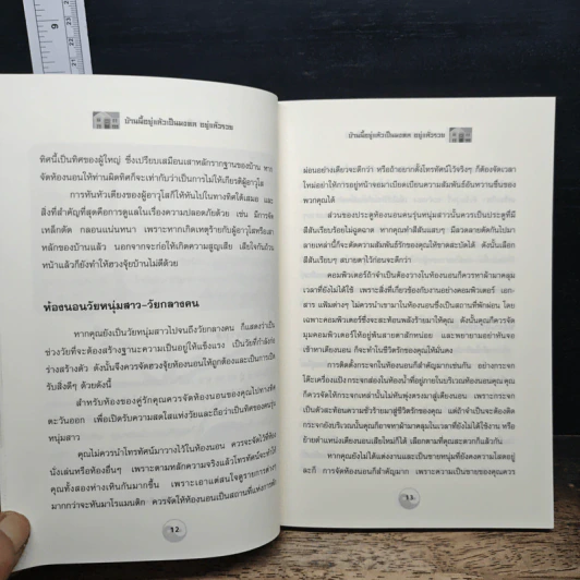 บ้านนี้อยู่แล้วเป็นมงคล อยู่แล้วรวย - ศักดิเดช ถิรบุตร รูปที่ 8
