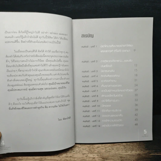 คนคิดดี : ทุนที่แท้จริงของชีวิตและการทำธุรกิจ คือ ความคิด ไม่ใช่ เงินตรา - โอม พัฒนโชติ รูปที่ 7