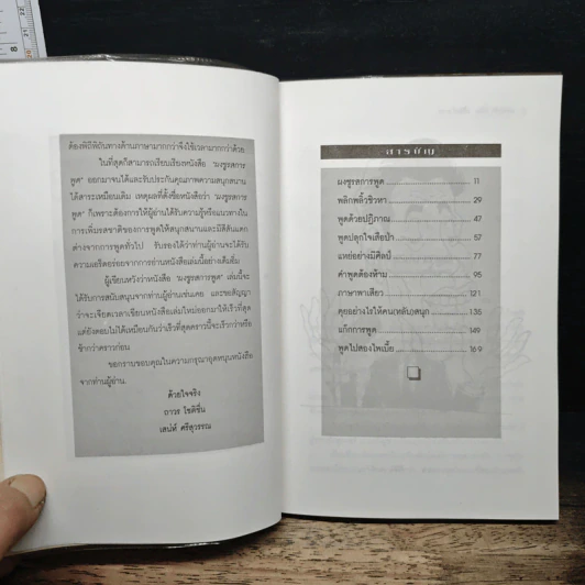 ผงชูรสการพูด - ถาวร โชติชื่น, เสน่ห์ ศรีสุวรรณ รูปที่ 7