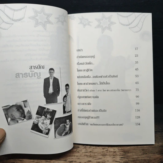 กฤษณ์ คอนเฟิร์ม : หมอดูจอมอลังการ รูปที่ 7