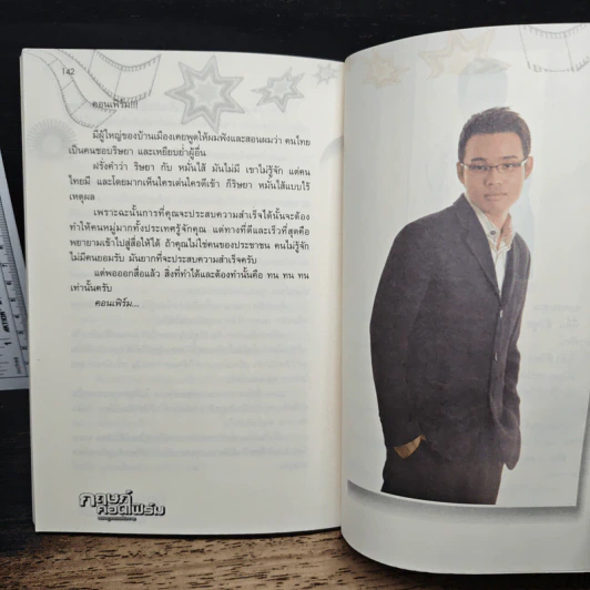 กฤษณ์ คอนเฟิร์ม : หมอดูจอมอลังการ รูปที่ 9