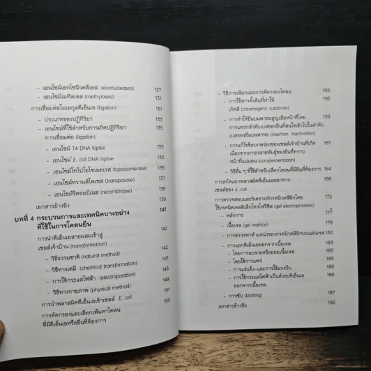 การโคลนยืนเบื้องต้น - มณีวรรณ สุขสมทิพย์ รูปที่ 9
