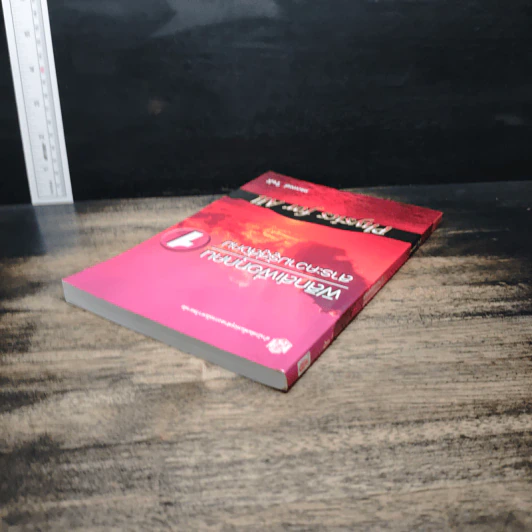 ฟิสิกส์เพื่อทุกคน : สาระความรู้สู่สังคม เล่ม 1 - สมพงษ์ ใจดี รูปที่ 5