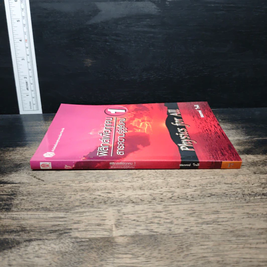 ฟิสิกส์เพื่อทุกคน : สาระความรู้สู่สังคม เล่ม 1 - สมพงษ์ ใจดี รูปที่ 3