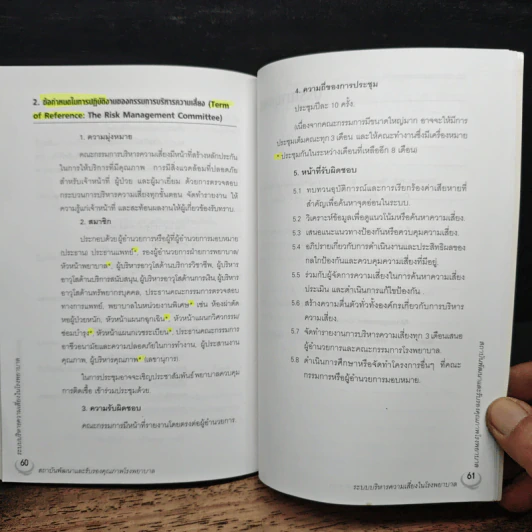 ระบบบริหารความเสี่ยงในโรงพยาบาล - นพ.อนุวัฒน์ ศุภชุติกุล รูปที่ 10
