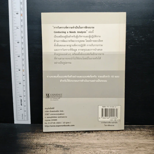 การวิเคราะห์ความจำเป็นในการฝึกอบรม - Geri E.H.McArdle, Ph.D รูปที่ 2