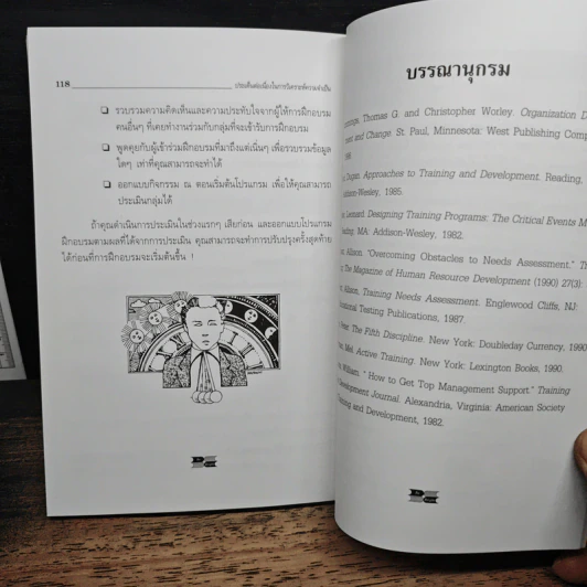 การวิเคราะห์ความจำเป็นในการฝึกอบรม - Geri E.H.McArdle, Ph.D รูปที่ 10