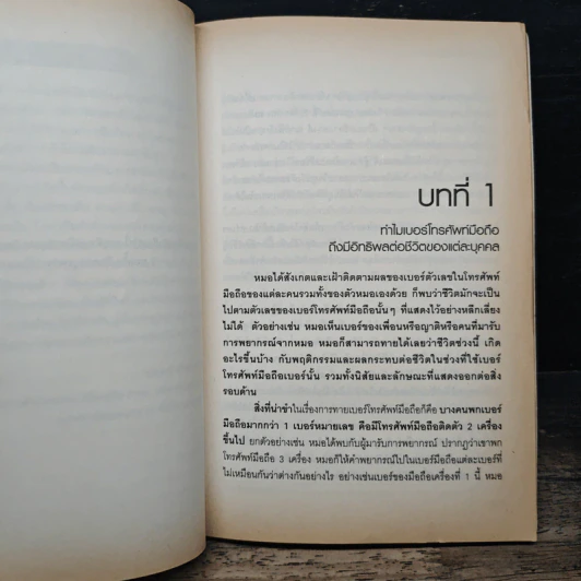 ดูชีวิตจากมือถือ - ทันตแพทย์ธีระพันธ์ แสงไพบูลย์ รูปที่ 7